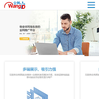 移动版网络推广平台页面模板