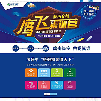 蓝色的教育网站集训专题页面设计模板
