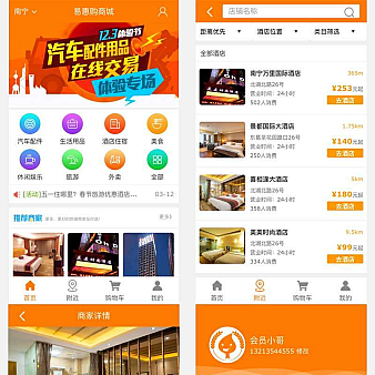附近商家店铺手机商城模板