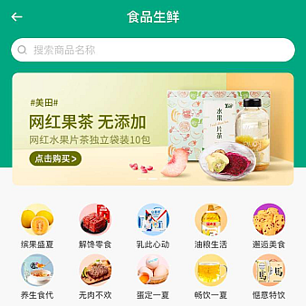 食品生鲜专区列表手机页面