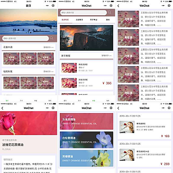 植物香精学堂小程序网页模板