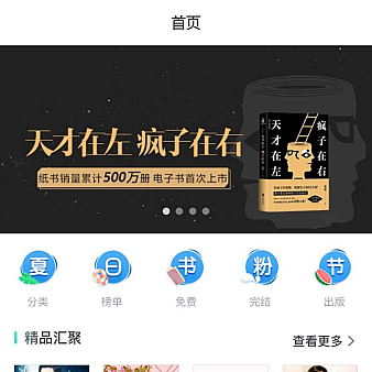 书城小说app页面模板