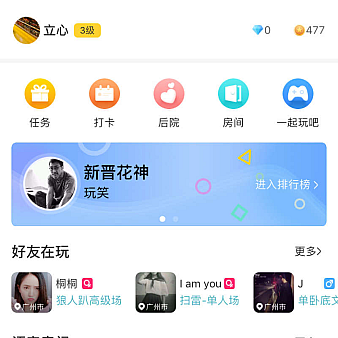 爱玩社交软件app首页模板