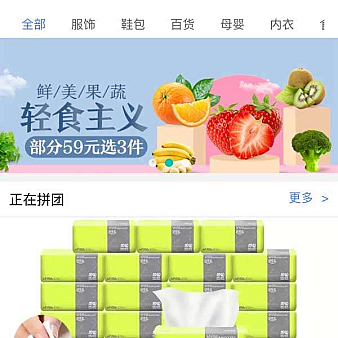 仿拼多多商城手机模板