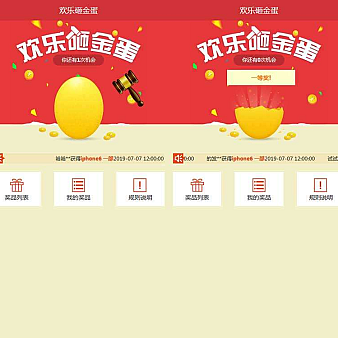 欢乐砸金蛋手机页面