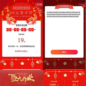 开业庆领红包活动手机页面