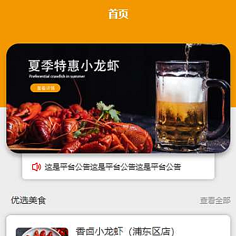 移动端美食促销首页模板