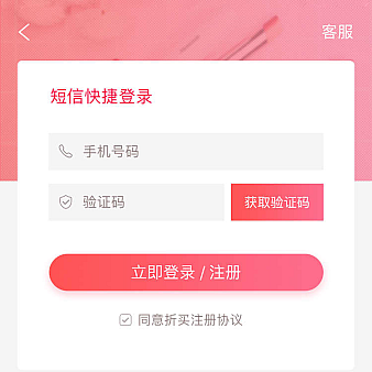 手机短信快捷登录页面模板