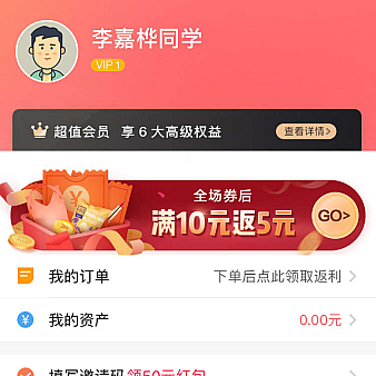 优惠返利app分享会员中心手机模板