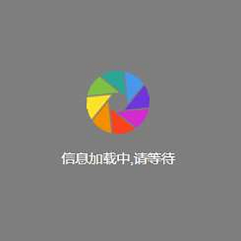 loading页面加载中实例代码