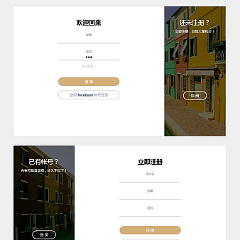左右切换的登录注册页面ui模板