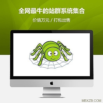 模板下载吧价值10000元的站群系统7套打包出售