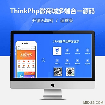 微商城/小程序商城/公众号商城/H5商城多端合一Thinkphp商城