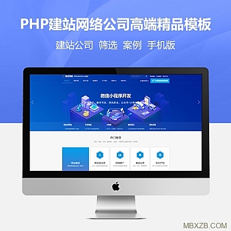 PHP建站网络公司高端精品模板源码 网络科技公司+手机端