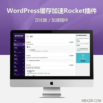 WordPress火箭缓存加速Rocket插件汉化绿色激活版V3.6.0.1