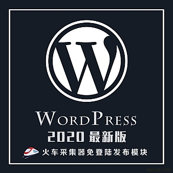 新版Wordpress火车头免登录发布模块接口采集插件高级版支持wp5.4+火车头