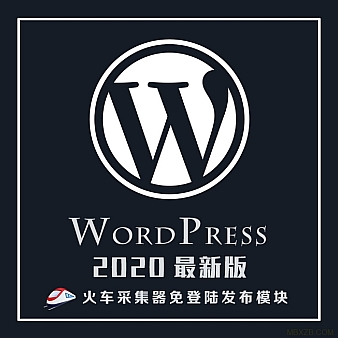 WordPress4.9火车头免登陆发布接口+模块(增强版)下载