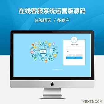 在线客服系统运营版thinkphp+websocket客服系统源码、聊天、多商户客服系
