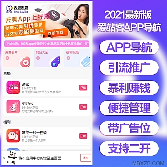 爱站客应用APP下载站,APP推广,cpa、cps变现源码,APP导航网站源码