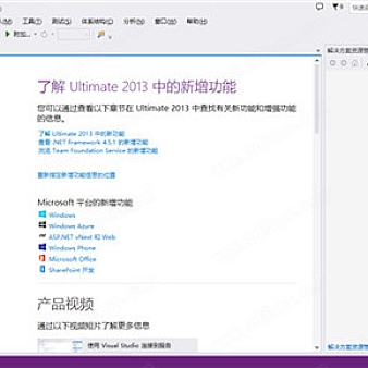 Visual Studio 2013中文版下载 含产品密钥 开心版