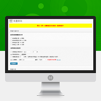 WordPress批量删除文章的插件:Bulk Delete(已汉化)