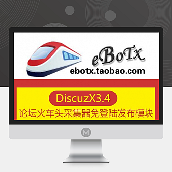 DiscuzX3.4论坛火车头采集器免登陆发布模块(带测试接口)