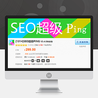 SEO超级PING V3.0.0商业版