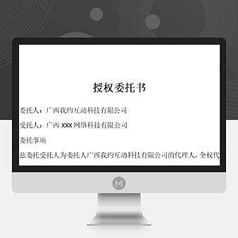 微信开发平台创建应用授权委托书