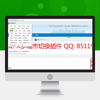 多城市切换 链接版 v1.3(价值100)