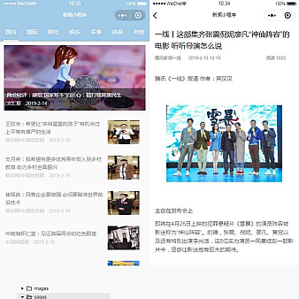 新闻资讯app小程序网页模板