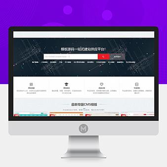 帝国CMS7.5内核虚拟资源模板,素材,源码下载站源码+手机版