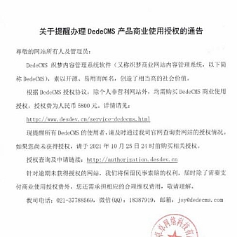 关于DeDe收费看法及转换CMS个人经验分享!