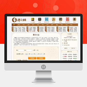 神算网源码八字算命程序源码占卜类源码
