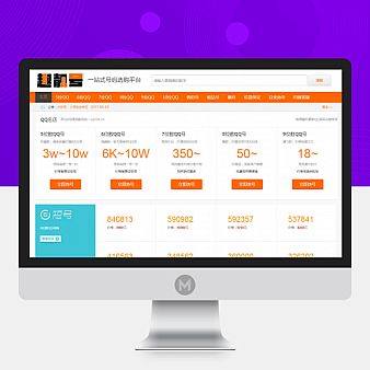 【帝国CMS】QQ靓号选购平台源码+手机端