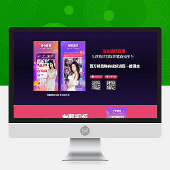 视频直播App推广页源码下载-自适应App引导下载页面/推广引流下载页html源码