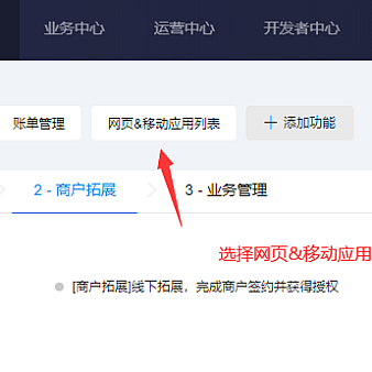 支付宝官方支付申请及设置