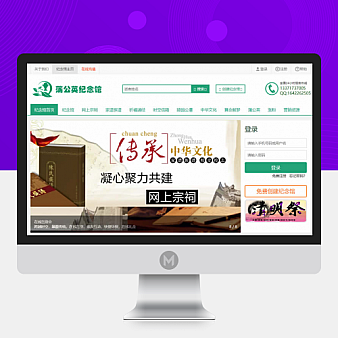 网上祭奠门户网站源码