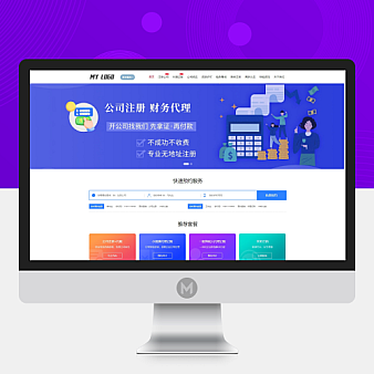 企业记账报税综合服务公司网站源码(带手机端)