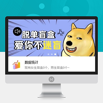 PHP月老盲盒网站源码|无限开分站版H5交友盲盒源码