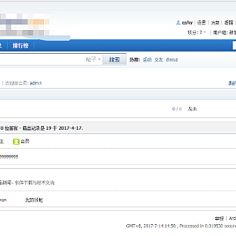 discuz论坛搬家换域名快速入门