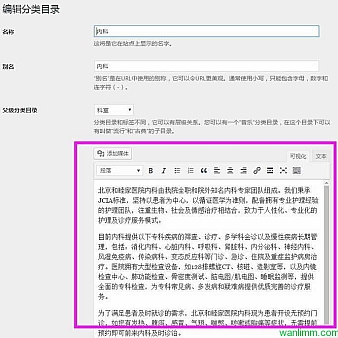 wordpress企业主题怎样给后台的分类目录添加可视化编辑器?
