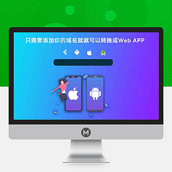 PHP一键网站生成APP源码 带控制端
