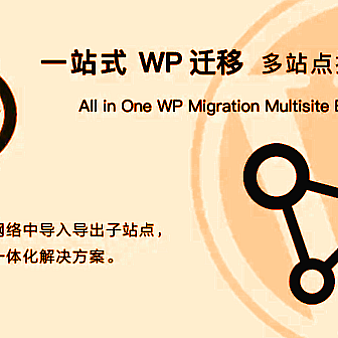 推荐15个超好用的WordPress网站迁移插件