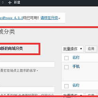 WordPress主题开发:创建自定义文章类型post-type(4)——怎样添加分类功能