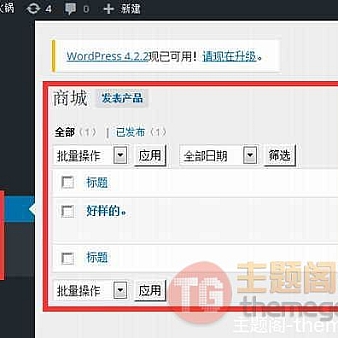 WordPress主题开发:创建自定义文章类型post-type(1)