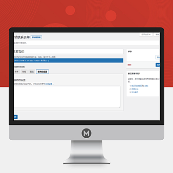 Contact Form 7汉化版下载