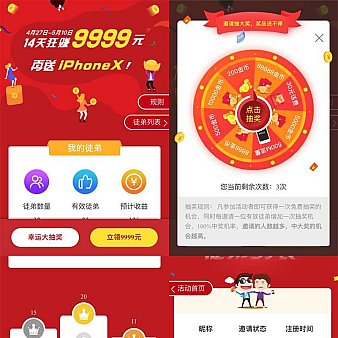 h5手机邀请好友活动抽奖页面模板