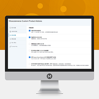 Woocommerce Custom Product Addons Pro 4.2.1汉化中文版下载
