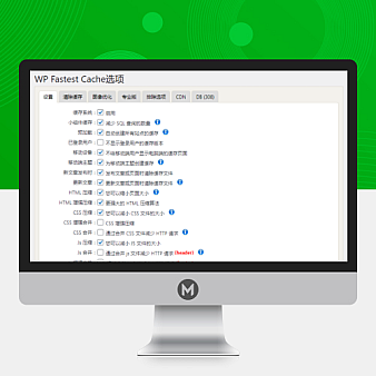 WP Fastest Cache Premium v1.6.8 已激活中文版