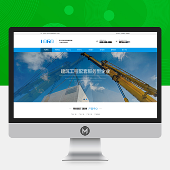 (PC+WAP)大气的建筑机械设备制造租赁企业模板
